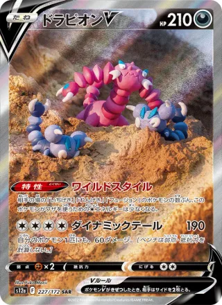 Drapion V #227 · S12a: VSTAR Universe Pokémon Japan card