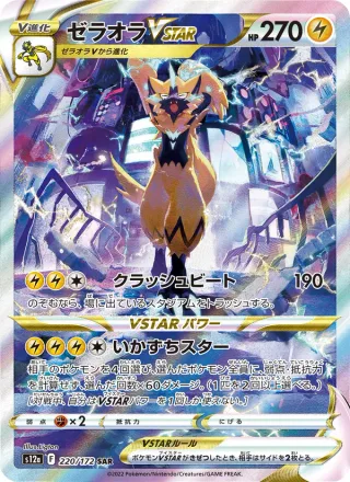 Zeraora VSTAR #220 · S12a: VSTAR Universe Pokémon Japan card