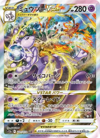 Mewtwo VSTAR #221 · S12a: VSTAR Universe Pokémon Japan card