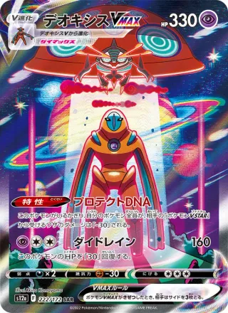 Deoxys VMAX #222 · S12a: VSTAR Universe Pokémon Japan card