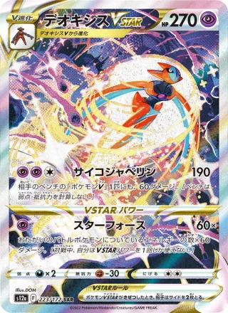 Deoxys VSTAR #223 · S12a: VSTAR Universe Pokémon Japan card