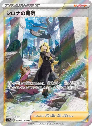 Cynthia's Ambition #239 · S12a: VSTAR Universe Pokémon Japan card