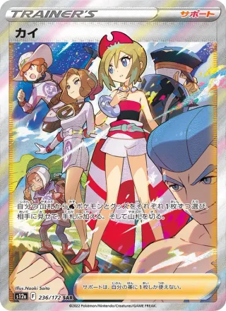 Irida #236 · S12a: VSTAR Universe Pokémon Japan card