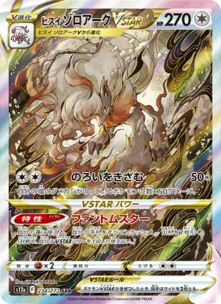 Hisuian Zoroark VSTAR #234 · S12a: VSTAR Universe Pokémon Japan card