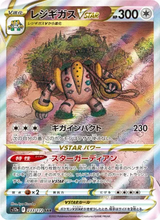 Regigigas VSTAR #233 · S12a: VSTAR Universe Pokémon Japan card