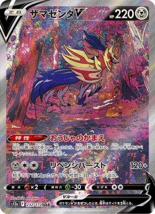 Zamazenta V #232 · S12a: VSTAR Universe Pokémon Japan card