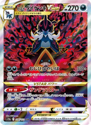 Hisuian Samurott VSTAR #230 · S12a: VSTAR Universe Pokémon Japan card