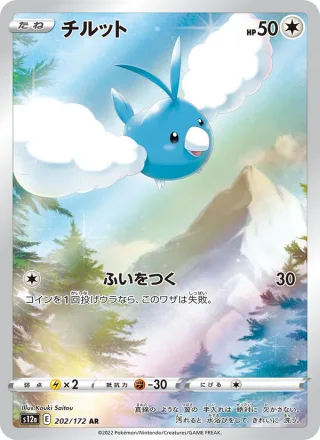 Swablu #202 · S12a: VSTAR Universe Pokémon Japan card