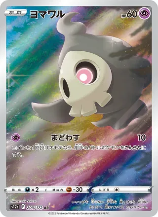 Duskull #203 · S12a: VSTAR Universe Pokémon Japan card