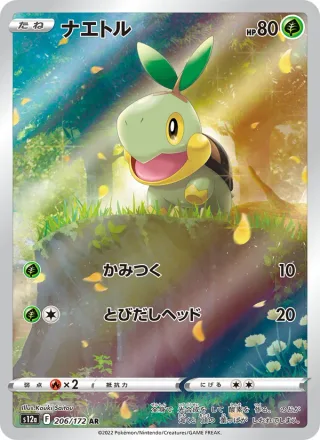 Turtwig #206 · S12a: VSTAR Universe Pokémon Japan card
