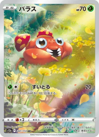 Paras #207 · S12a: VSTAR Universe Pokémon Japan card