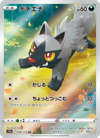 Poochyena #208 · S12a: VSTAR Universe Pokémon Japan card