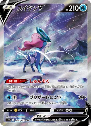 Suicune V #215 · S12a: VSTAR Universe Pokémon Japan card