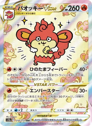Simisear VSTAR #214 · S12a: VSTAR Universe Pokémon Japan card
