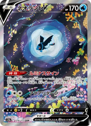 Lumineon V #216 · S12a: VSTAR Universe Pokémon Japan card