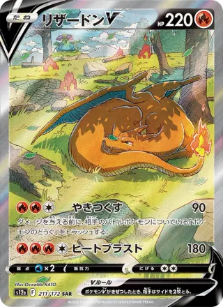 Charizard V #211 · S12a: VSTAR Universe Pokémon Japan card