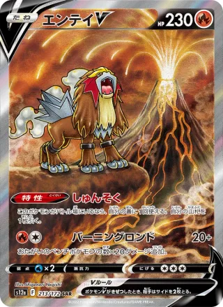 Entei V #213 · S12a: VSTAR Universe Pokémon Japan card