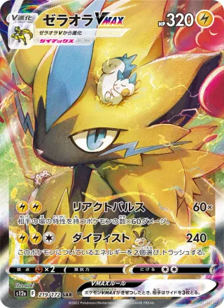 Zeraora VMAX #219 · S12a: VSTAR Universe Pokémon Japan card