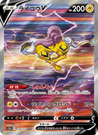 Raikou V #218 · S12a: VSTAR Universe Pokémon Japan card