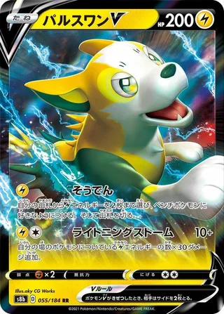 Boltund V #055 · S8b: VMAX Climax Pokémon Japan card