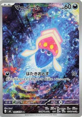 Inkay #085 · M6: Storm Emeralda Pokémon Japan card