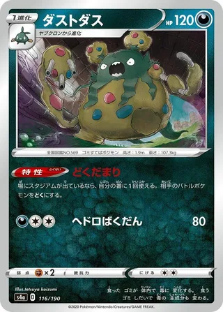 Garbodor #116 · S4a: Shiny Star V Pokémon Japan card