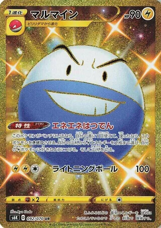 Electrode #092 · S6K: Jet-Black Spirit Pokémon Japan card