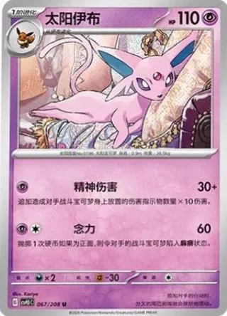 Espeon (太阳伊布) #067 · CSV9.5C (太晶盛聚) Pokémon Chinese card