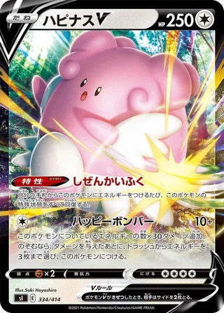 Blissey V #334 · SI: Start Deck 100 Pokémon Japan card