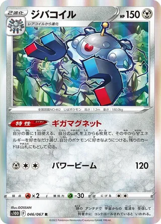 Magnezone #046 · S10D: Time Gazer Pokémon Japan card