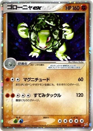 Golem ex #048 · Magma VS Aqua: Two Ambitions Pokémon Japan card