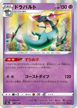 Dragapult #087 · S4a: Shiny Star V Pokémon Japan card