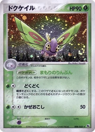 Dustox #008 · ADV Expansion Pack Pokémon Japan card