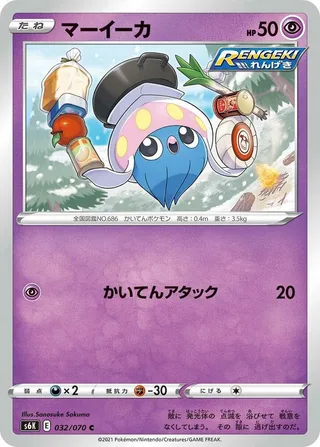 Inkay #032 · S6K: Jet-Black Spirit Pokémon Japan card