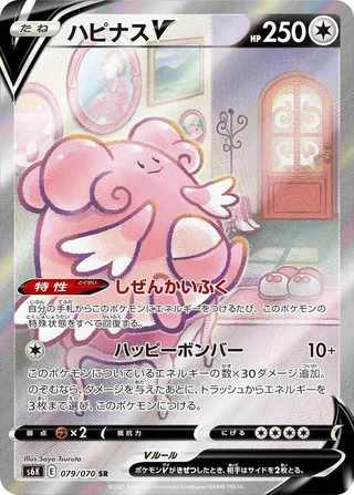 Blissey V #079 · S6K: Jet-Black Spirit Pokémon Japan card