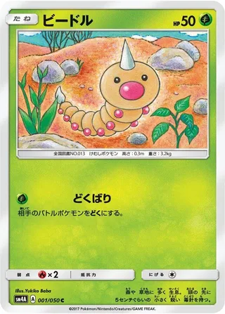 Weedle #001 · SM4A: Ultradimensional Beasts Pokémon Japan card