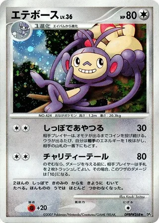 Ambipom #p605815 · DP2: Secret of the Lakes Pokémon Japan card