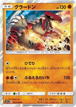 Groudon #032 · SM11a: Remix Bout Pokémon Japan card