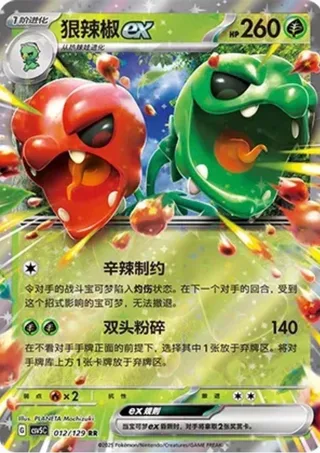 Scovillain ex (狠辣椒ex) #012 · CSV5C (黑晶炽诚) Pokémon Chinese card