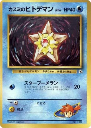 Misty's Staryu (LV.16) #p614816 · City Gym Decks Pokémon Japan card