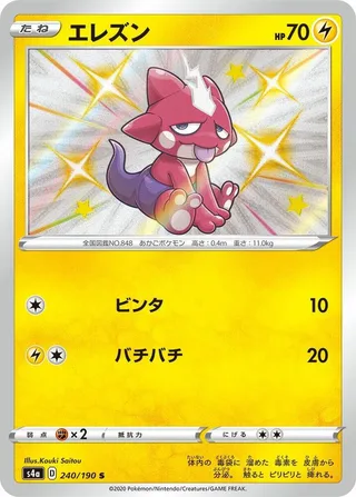 Toxel #240 · S4a: Shiny Star V Pokémon Japan card