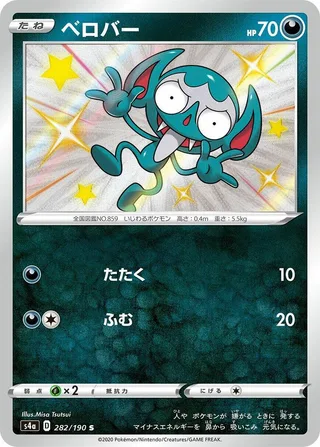 Impidimp #282 · S4a: Shiny Star V Pokémon Japan card