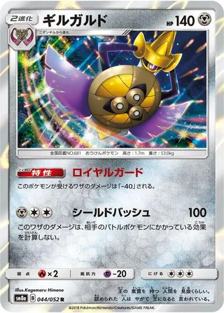 Aegislash #044 · SM8a: Dark Order Pokémon Japan card