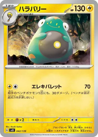 Bellibolt #042 · SV: ex Start Decks Pokémon Japan card