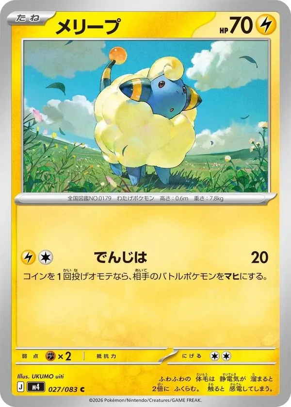 Mareep full card art