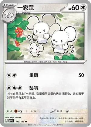 Maushold (一家鼠) #113 · CSV4C (嘉奖回合) Pokémon Chinese card