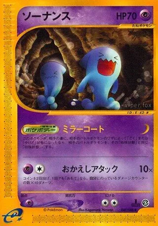 Wobbuffet #047 · Split Earth Pokémon Japan card
