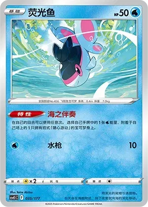 Finneon (荧光鱼) #035 · CSVE1C (对战派对 共梦) Pokémon Chinese card