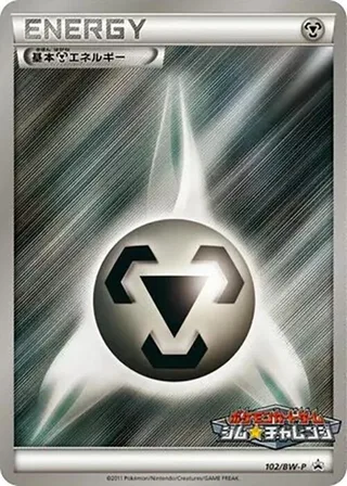 Basic Metal Energy #102 · BW-P Promotional cards Pokémon Japan card