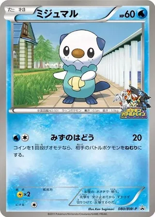 Oshawott #080 · BW-P Promotional cards Pokémon Japan card